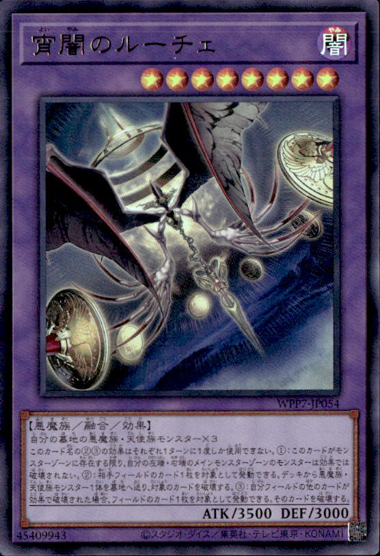 宵闇のルーチェ_UR_WPP7-JP054