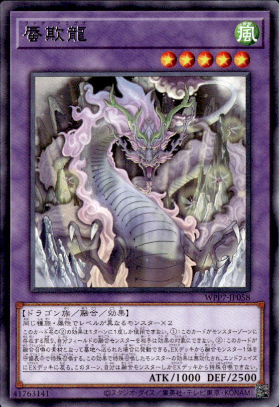 蜃欺龍_R_WPP7-JP058