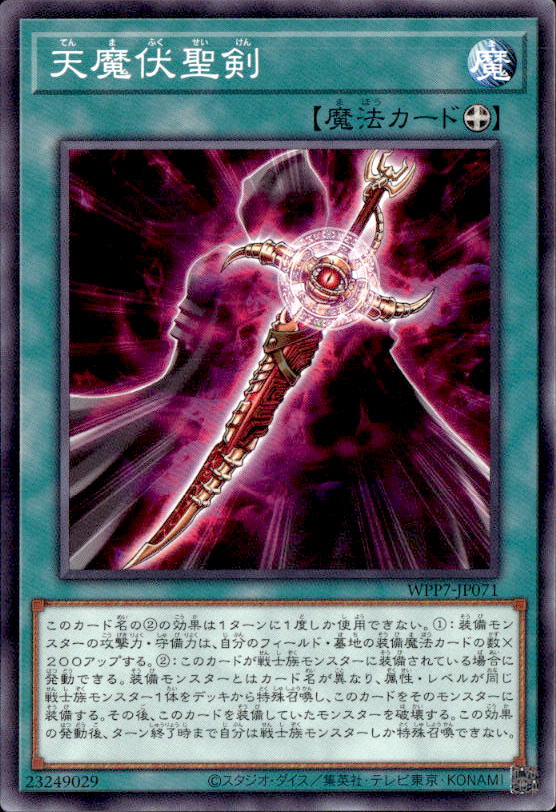 天魔伏聖剣_N_WPP7-JP071