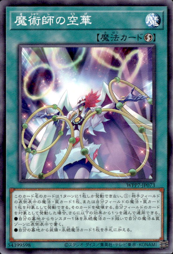 魔術師の空華_N_WPP7-JP073