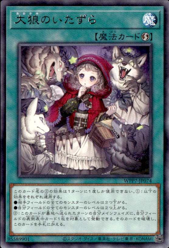 大狼のいたずら_R_WPP7-JP074