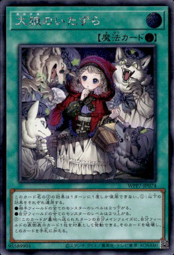 大狼のいたずら_SE_WPP7-JP074