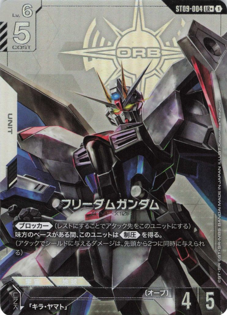 フリーダムガンダム＿LR+_ST09-004 のトレカ通販 | トレカエース