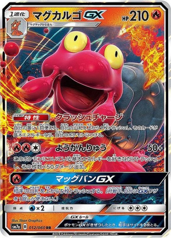マグカルゴGX_RR_012/060 のトレカ通販 | トレカエース