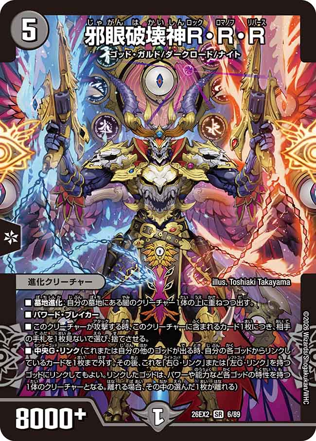 邪眼破壊神R・R・R_SR_26EX2-6/89