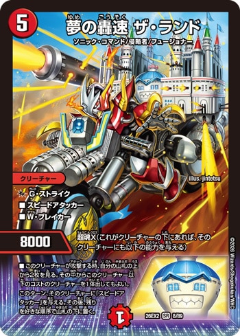 夢の轟速 ザ・ランド_SR_26EX2-8/89 のトレカ通販 | トレカエース