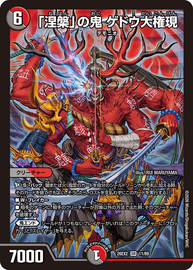 「涅槃」の鬼 ゲドウ大権現_SR_26EX2-11/89