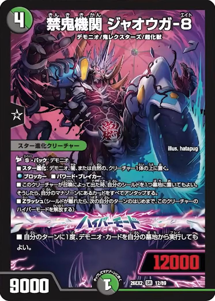 禁鬼機関 ジャオウガ-8_SR_26EX2-12/89