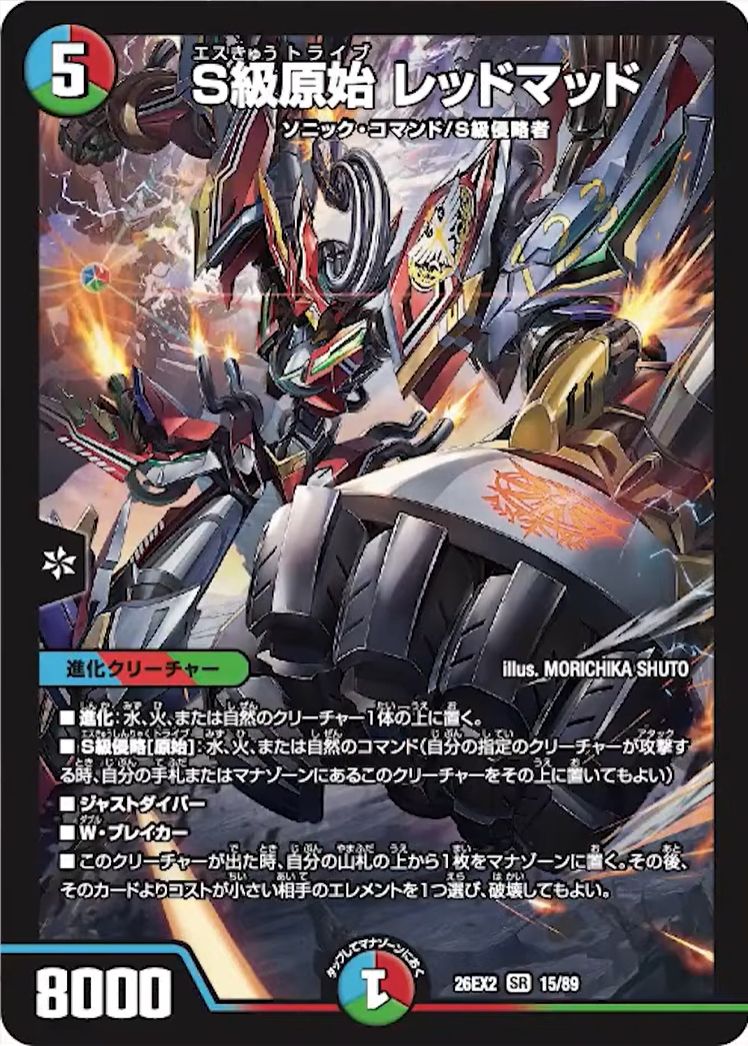 S級原始 レッドマッド_SR_26EX2-15/89