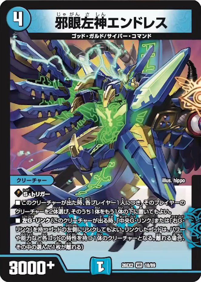 邪眼左神エンドレス_VR_26EX2-18/89