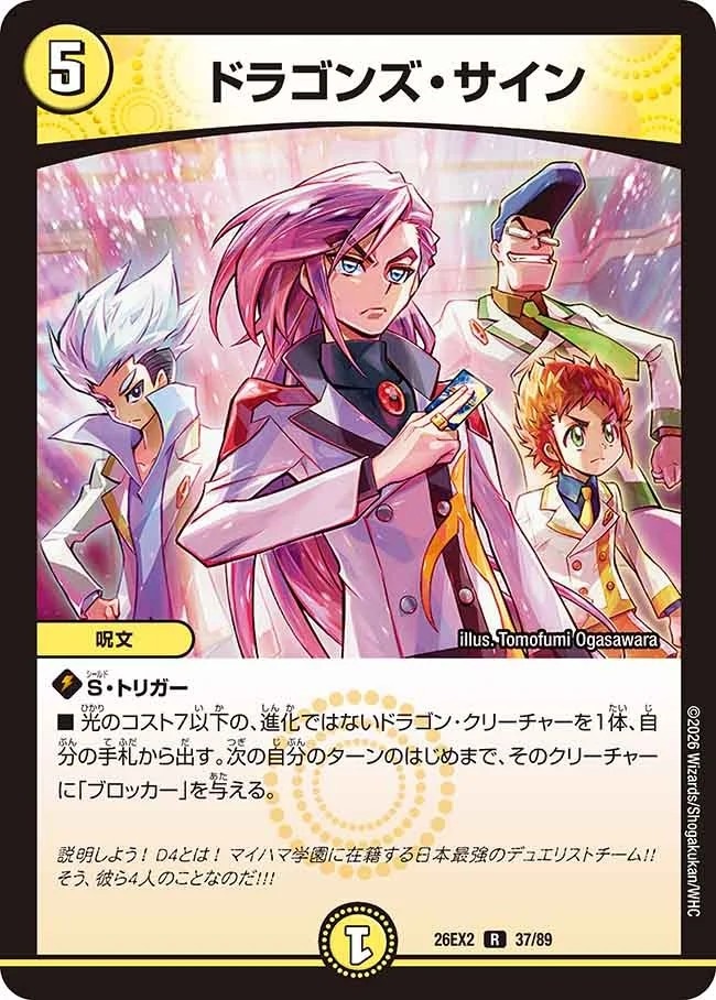 ドラゴンズサイン_R_26EX2-37/89