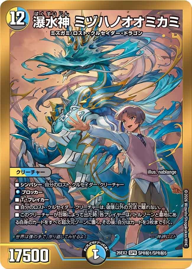 瀑水神 ミヅハノオオミカミ_SPR_26EX2-SPR秘1/SPR秘5 のトレカ通販