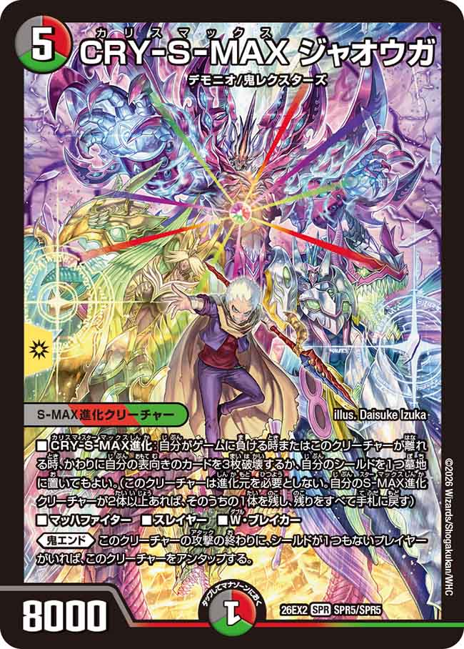 AAAトレカ MC ポスカ CRY-S-MAX ジャオウガ_SPR_26EX2-SPR5/SPR5 のトレカ通販 | トレカエース