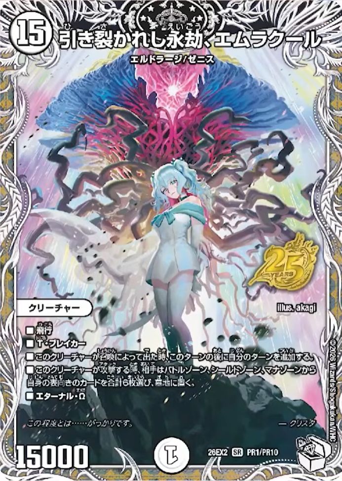引き裂かれし永劫、エムラクール_SR_26EX2-PR1/PR10