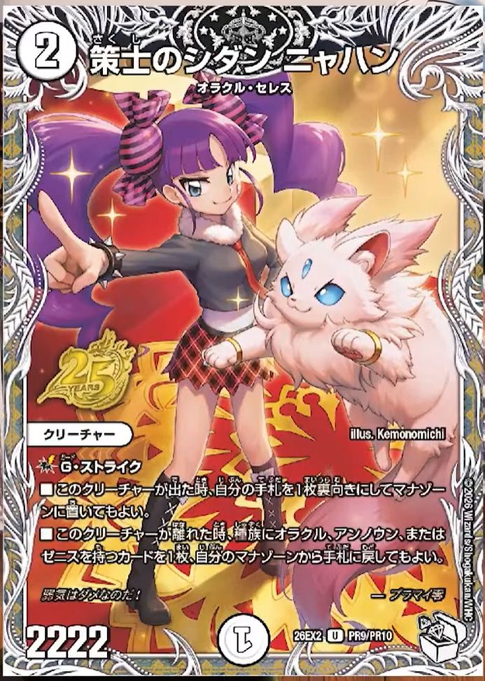 策士のシダン ニャハン_U_26EX2-PR9/PR10