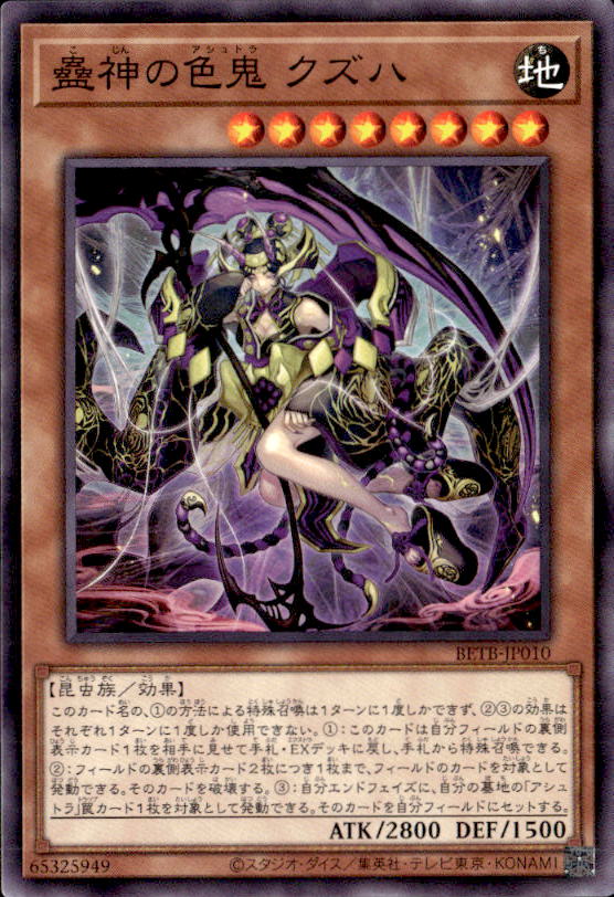 蠱神の色鬼 クズハ_N_BETB-JP010