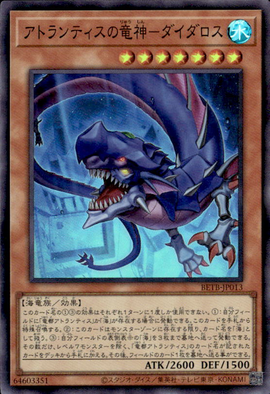 アトランティスの竜神－ダイダロス_SR_BETB-JP013