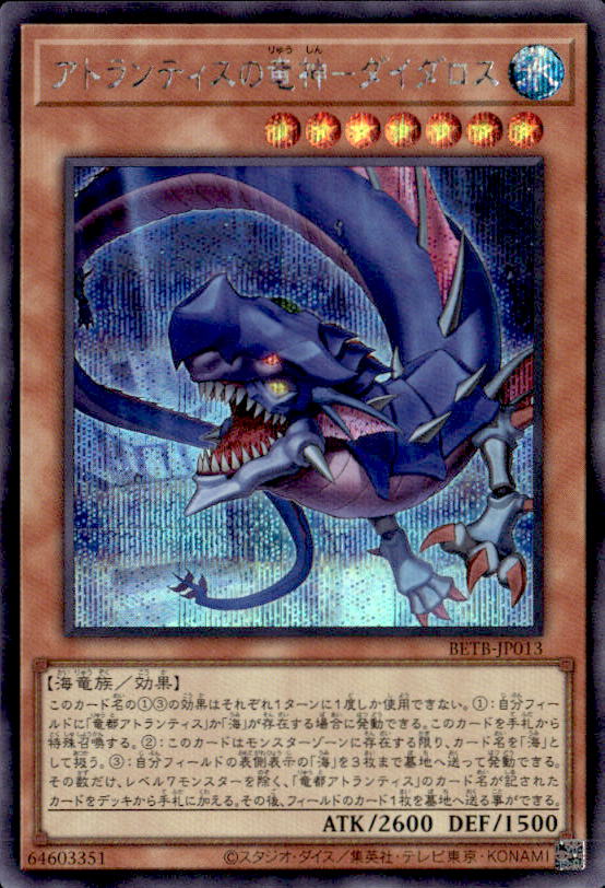 アトランティスの竜神－ダイダロス_SE_BETB-JP013