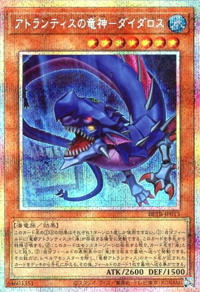 アトランティスの竜神－ダイダロス_PSE_BETB-JP013