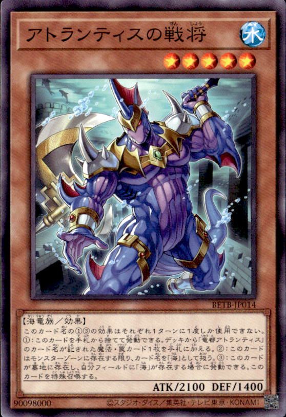 アトランティスの戦将_N_BETB-JP014