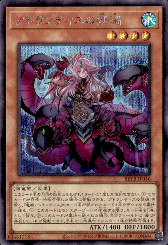 アトランティスの妖渦_SE_BETB-JP016