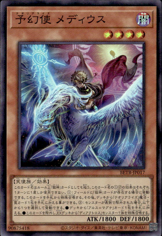 予幻使 メディウス_SR_BETB-JP017