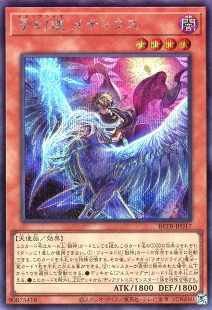 予幻使 メディウス_SE_BETB-JP017