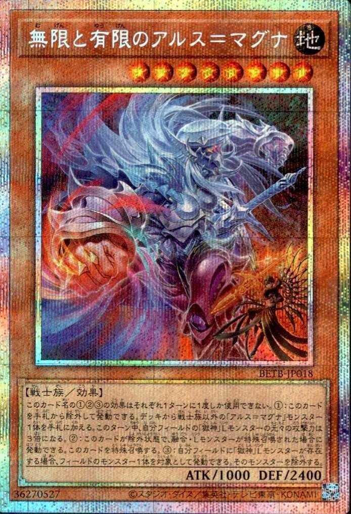 無限と有限のアルス＝マグナ_PSE_BETB-JP018