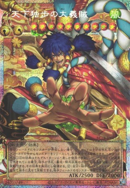 天下独歩の大義賊_PSEOF_BETB-JP027