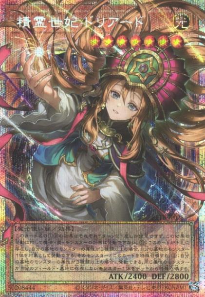 精霊世妃 ドリアード_PSEOF_BETB-JP028