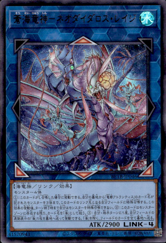 蒼海竜神－ネオダイダロス・レイジ_UR_BETB-JP046