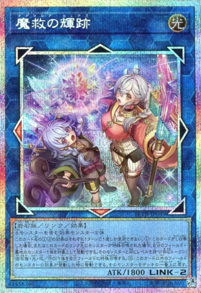 魔救の輝跡_PSE_BETB-JP049