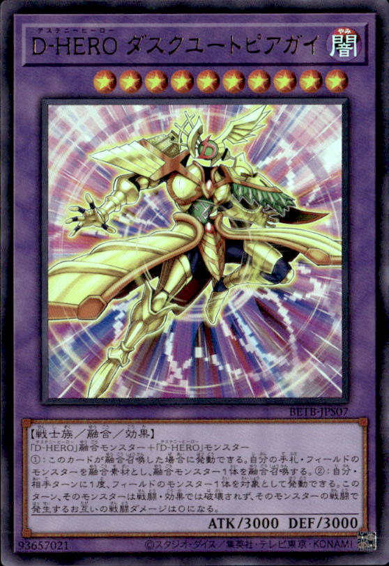 D-HERO ダスクユートピアガイ_UR_BETB-JPS07