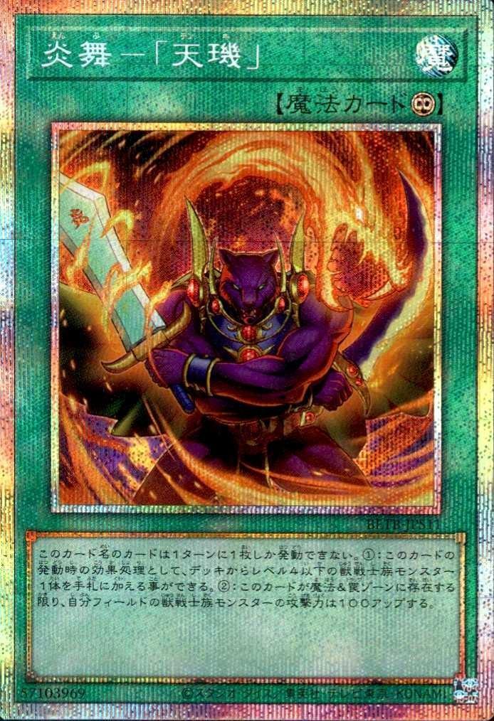 炎舞－「天キ」_PSE_BETB-JPS11