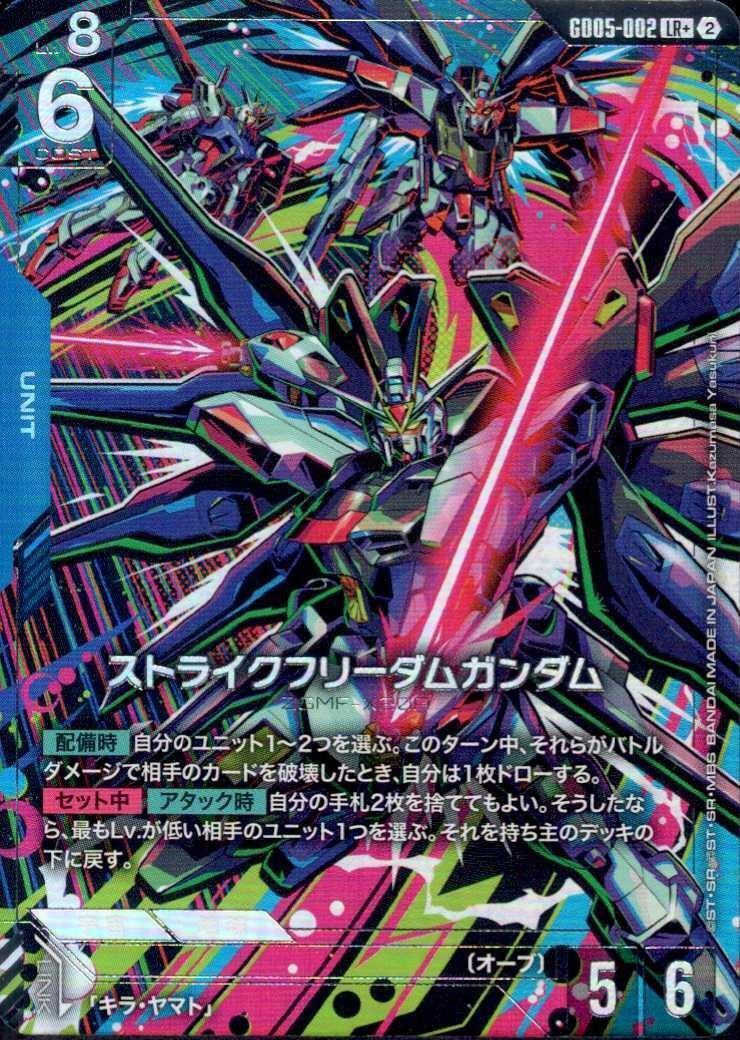 ストライクフリーダムガンダム_LR+_GD05-002 のトレカ通販 | トレカエース