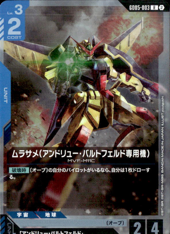 ムラサメ(アンドリュー・バルトフェルド専用機)_R_GD05-003