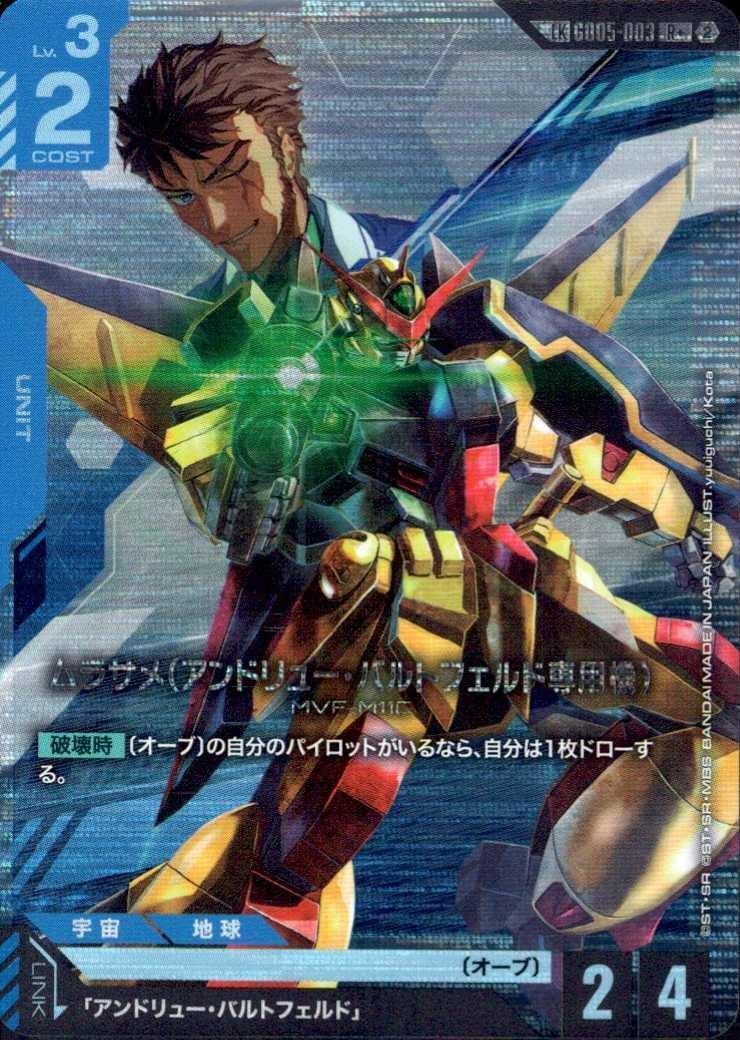 ムラサメ(アンドリュー・バルトフェルド専用機)（LK)_R+_GD05-003