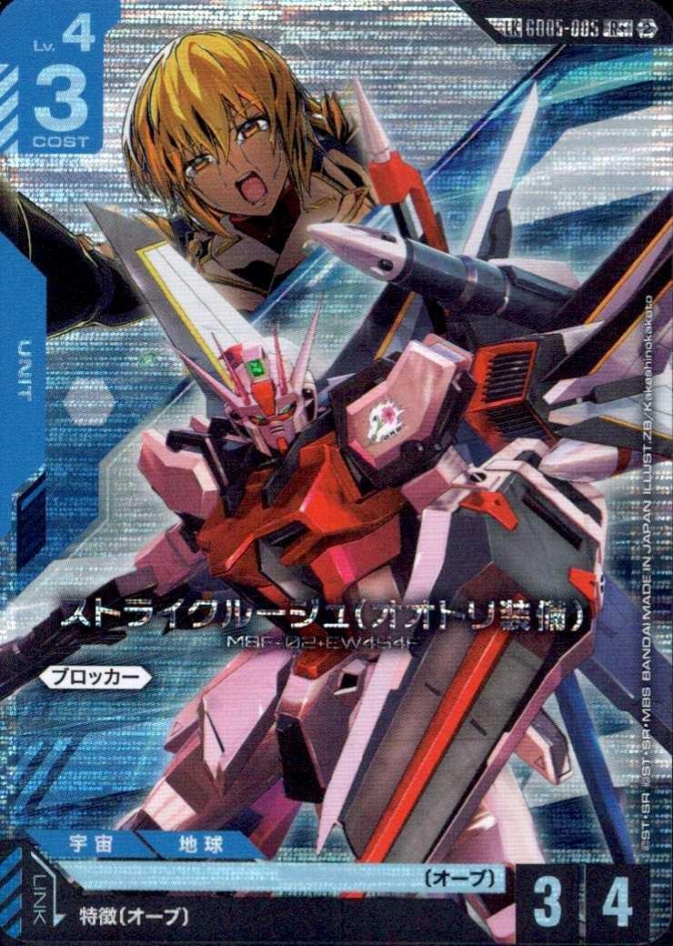 【中古】L BUILD ストライクルージュ　オオトリ装備 ストライクルージュ(オオトリ装備)（LK)_R+_GD05-005 のトレカ通販