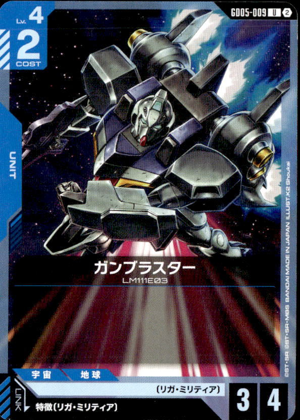 ガンブラスター_U_GD05-009