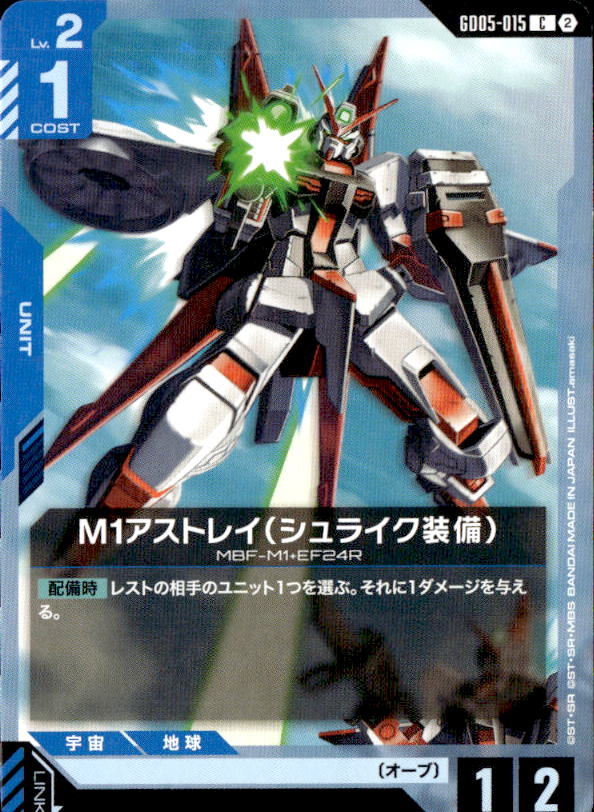 M1アストレイ（シュライク装備）_C_GD05-015