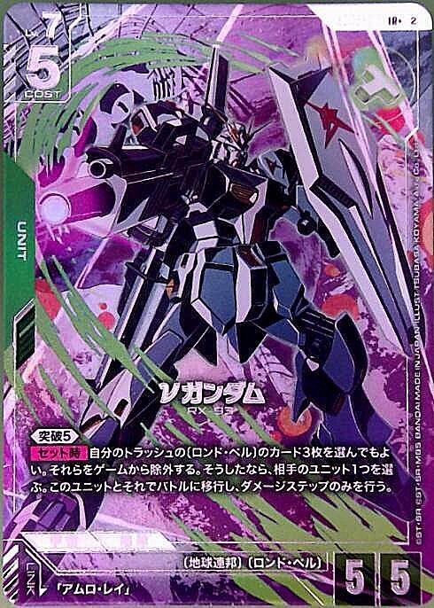 νガンダム_LR+_GD05-017 のトレカ通販 | トレカエース