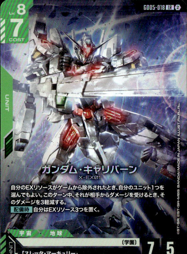 ガンダム・キャリバーン_LR_GD05-018
