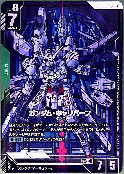 ガンダム・キャリバーン_LR+_GD05-018 のトレカ通販 | トレカエース