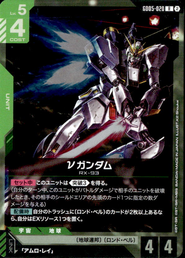 νガンダム_R_GD05-020