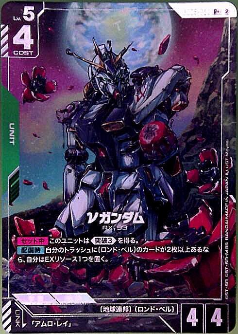 νガンダム_R+_GD05-020 のトレカ通販 | トレカエース