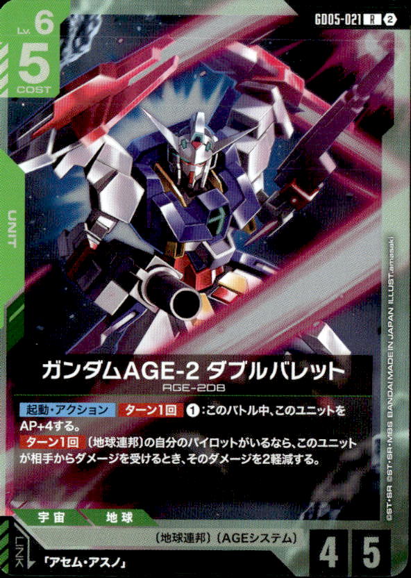 ガンダムAGE-2 ダブルバレット_R_GD05-021