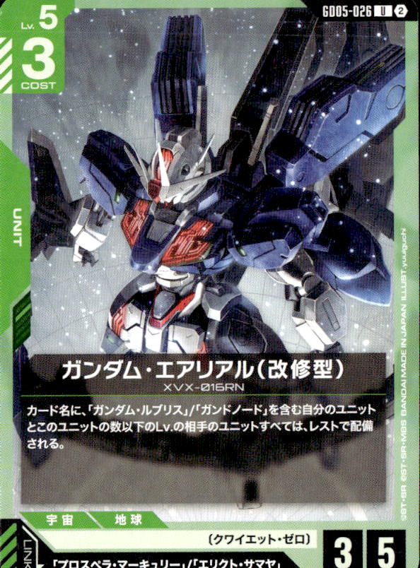 ガンダム・エアリアル(改修型)_U_GD05-026