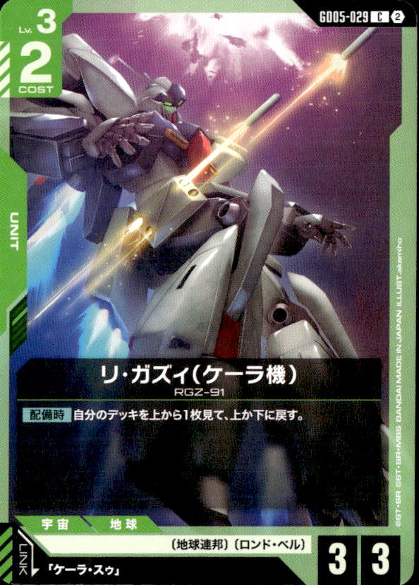 リ・ガズィ（ケーラ機）_C_GD05-029
