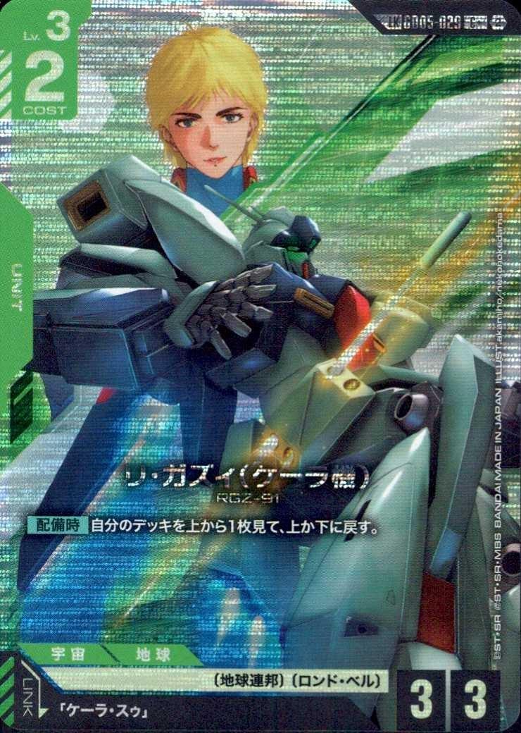 リ・ガズィ（ケーラ機）（LK)_C+_GD05-029