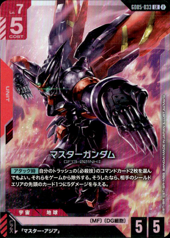 マスターガンダム_LR_GD05-033